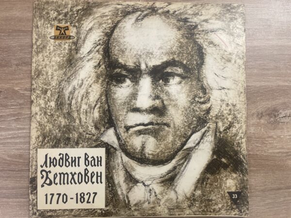 Sviatoslav Richter - L. Beethoven - Piano Sonatas No. 11, 19, 20 - Image 2