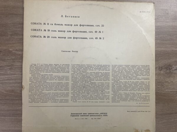 Sviatoslav Richter - L. Beethoven - Piano Sonatas No. 11, 19, 20 - Image 3