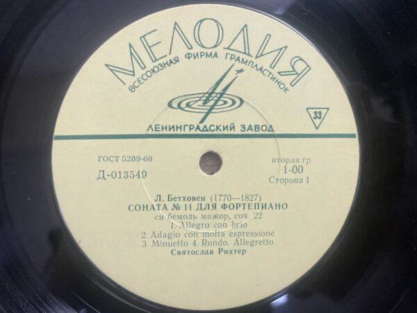 Sviatoslav Richter - L. Beethoven - Piano Sonatas No. 11, 19, 20 - Image 5