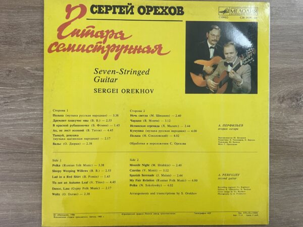 Sergey Orekhov - Seven-Stringed Guitar - Image 3