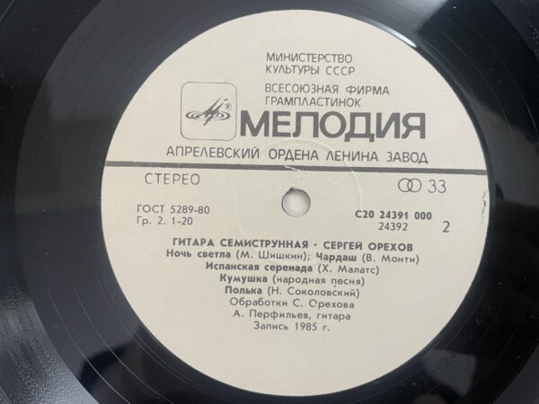 Sergey Orekhov - Seven-Stringed Guitar - Image 6