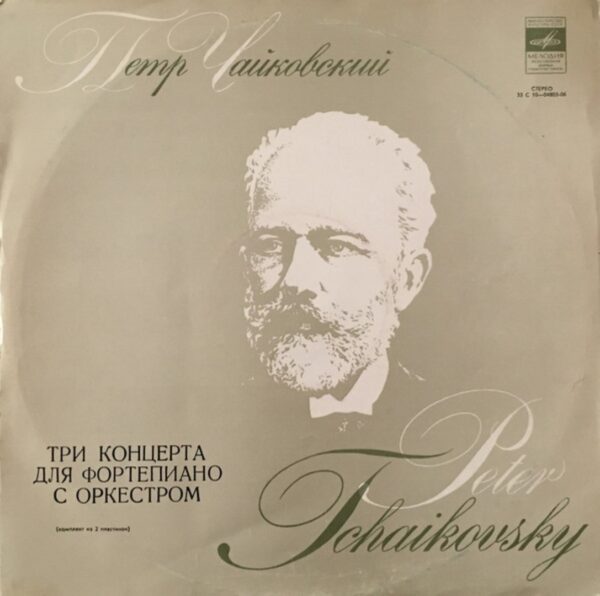 Tchaikovsky - Emil Gilels, New Philharmonic Orchestra, Lorin Maazel - Three Piano Concertos