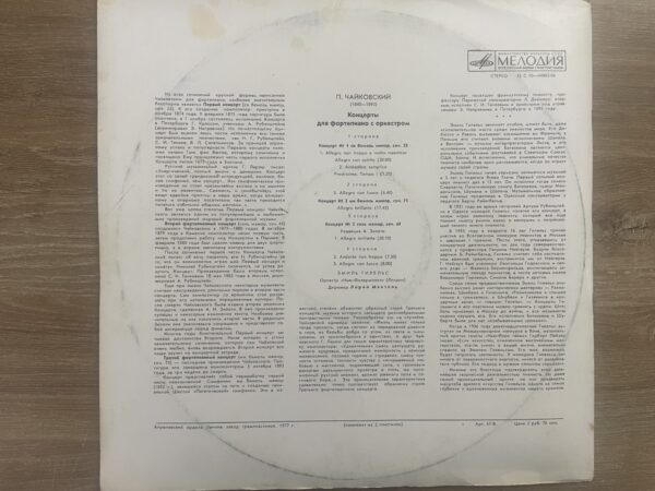 Tchaikovsky - Emil Gilels, New Philharmonic Orchestra, Lorin Maazel - Three Piano Concertos - Image 3