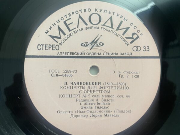 Tchaikovsky - Emil Gilels, New Philharmonic Orchestra, Lorin Maazel - Three Piano Concertos - Image 7
