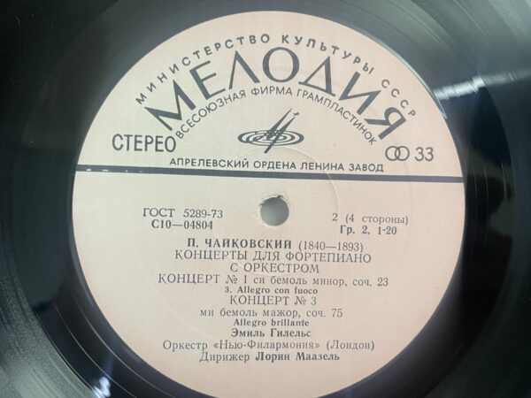 Tchaikovsky - Emil Gilels, New Philharmonic Orchestra, Lorin Maazel - Three Piano Concertos - Image 6