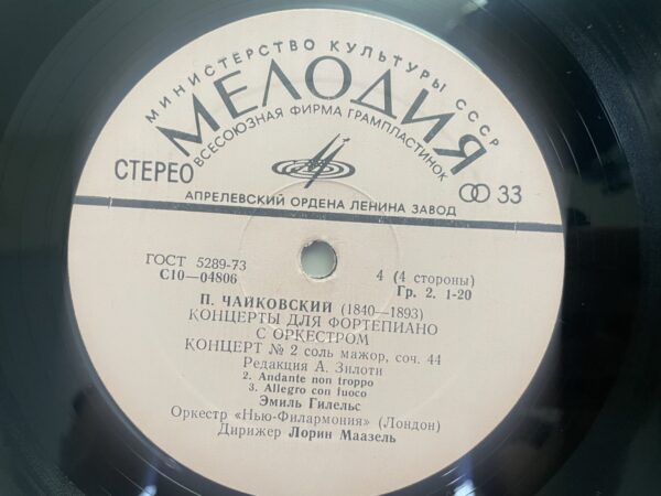 Tchaikovsky - Emil Gilels, New Philharmonic Orchestra, Lorin Maazel - Three Piano Concertos - Image 8