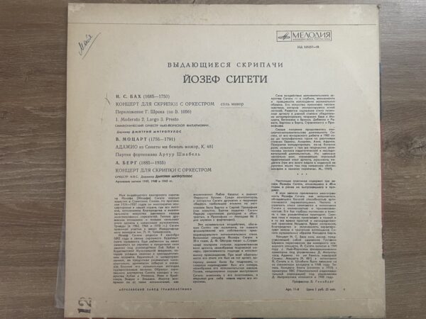 J. S. Bach / W. A. Mozart / A. Berg - Josef Szigeti - Concerto for Violin and Orchestra - Image 4