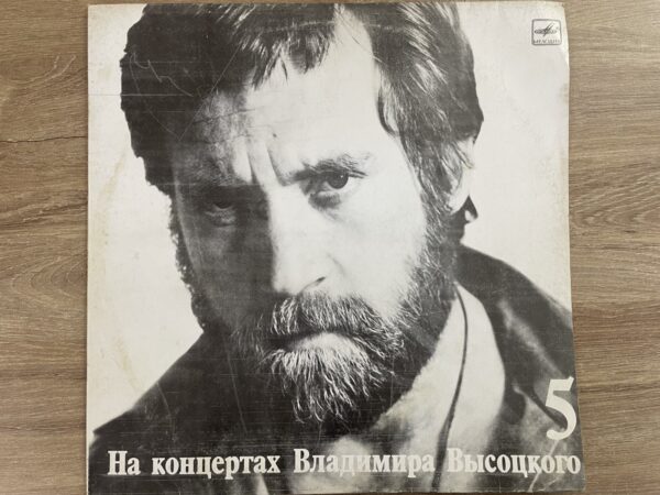 Vladimir Vysotsky - Peace to Your Home - Image 2