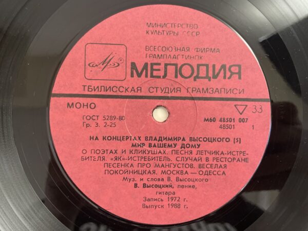 Vladimir Vysotsky - Peace to Your Home - Image 4