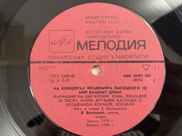 Vladimir Vysotsky - Peace to Your Home - Image 5