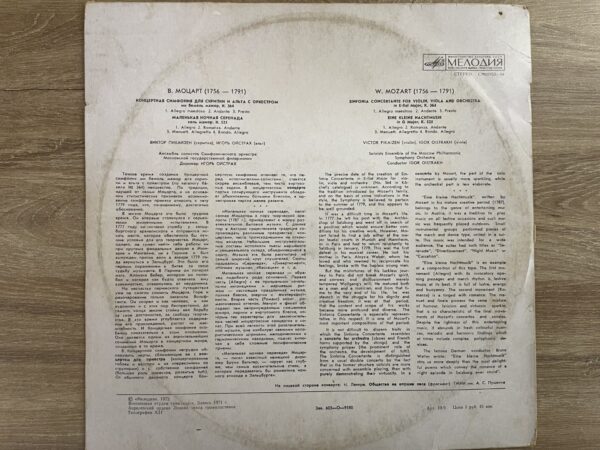 W. A. Mozart - Victor Pikaizen, Igor Oistrakh - Viola And Orchestra / Little Night Serenade - Image 3