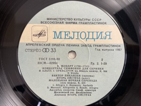 W. A. Mozart - Victor Pikaizen, Igor Oistrakh - Viola And Orchestra / Little Night Serenade - Image 6