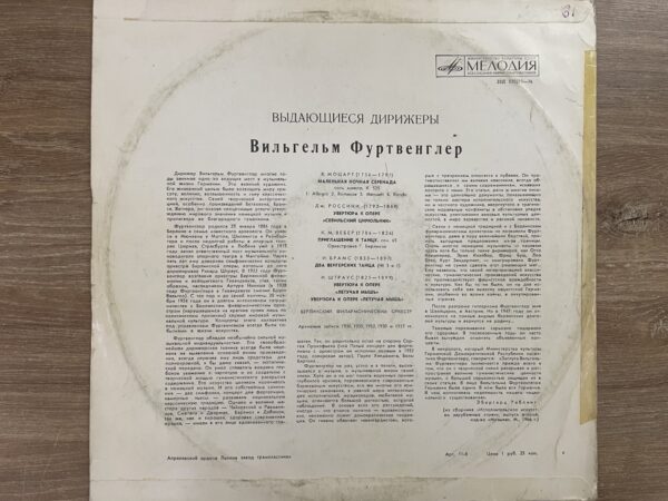 Wilhelm Furtwängler, Mozart/ Rossini/ Weber/ Brahms/ Strauss – Distinguished Conductors - Image 3