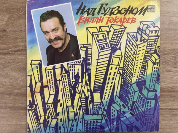 Willie Tokarev - Over the Hudson - Image 2