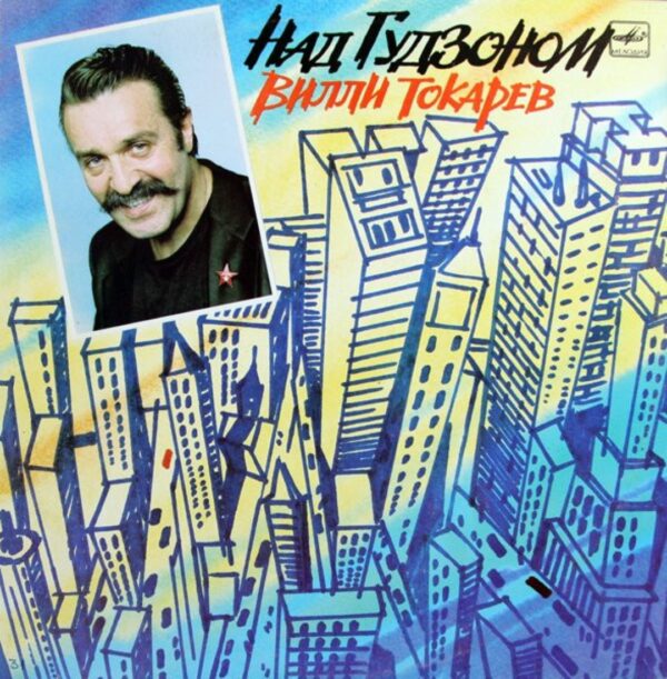 Willie Tokarev - Over the Hudson