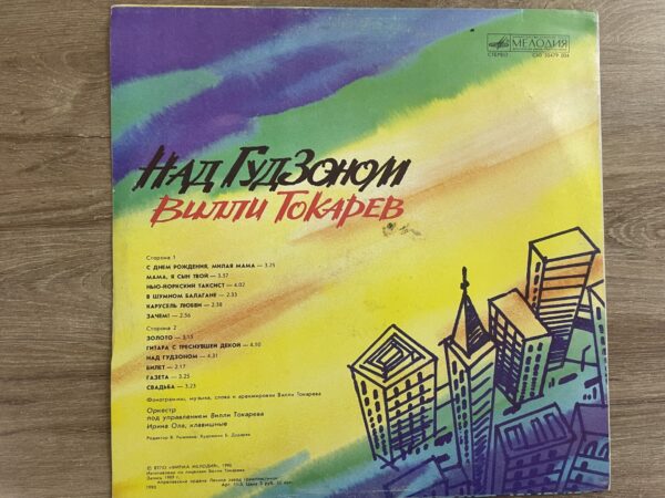 Willie Tokarev - Over the Hudson - Image 3