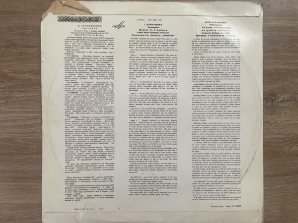 Stravinsky - USSR Symphony Orchestra Conductor Konstantin Ivanov - Petrushka - Image 3