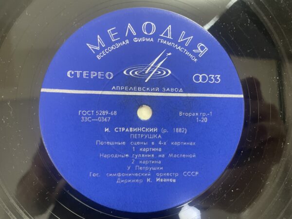 Stravinsky - USSR Symphony Orchestra Conductor Konstantin Ivanov - Petrushka - Image 5