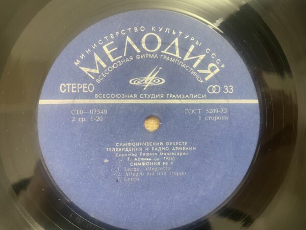 Armenian TV and Radio Symphony Orchestra - Symphony No. 1 / Concerto No. 2 - Image 6