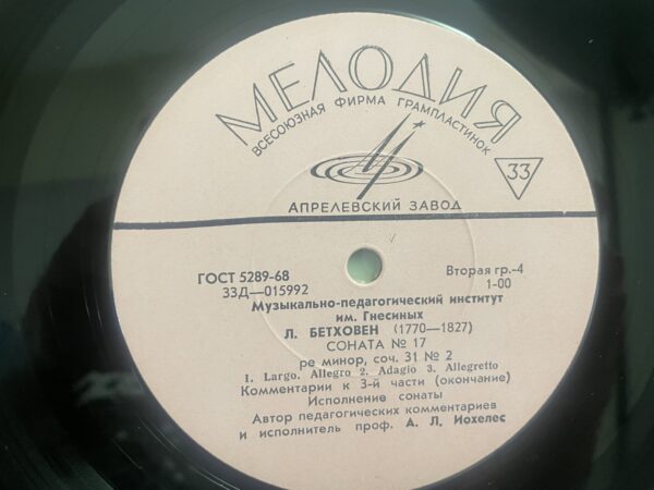 A. L. Jocheles, Beethoven - Sonata No. 17 in D Minor, Op. 31 No. 2 (2LP) - Image 6