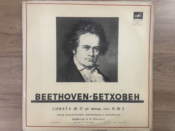 A. L. Jocheles, Beethoven - Sonata No. 17 in D Minor, Op. 31 No. 2 (2LP) - Image 2