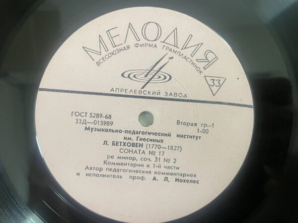 A. L. Jocheles, Beethoven - Sonata No. 17 in D Minor, Op. 31 No. 2 (2LP) - Image 5