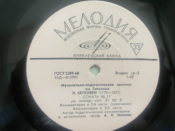 A. L. Jocheles, Beethoven - Sonata No. 17 in D Minor, Op. 31 No. 2 (2LP) - Image 7