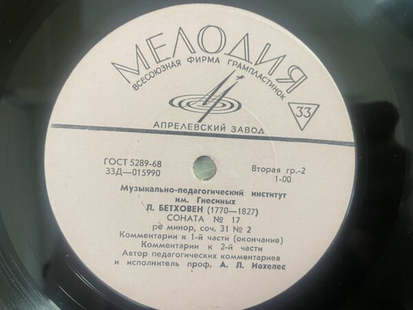 A. L. Jocheles, Beethoven - Sonata No. 17 in D Minor, Op. 31 No. 2 (2LP) - Image 8