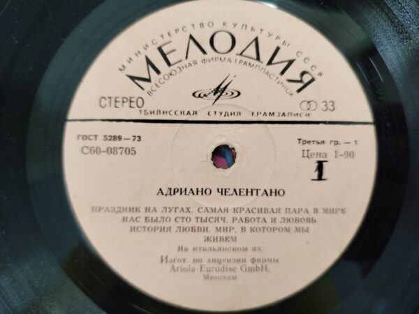 Adriano Celentano - Image 5