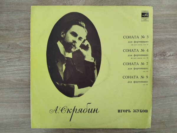 Alexander Scriabin - Sonata No. 3 / Sonata No. 4 / Sonata No. 7 / Sonata No. 9 - Image 2
