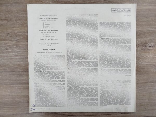 Alexander Scriabin - Sonata No. 3 / Sonata No. 4 / Sonata No. 7 / Sonata No. 9 - Image 3