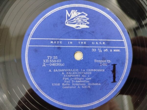 ანდრია ბალანჩივაძე - სიმფონია 1 & 2 (2LP) - Image 8