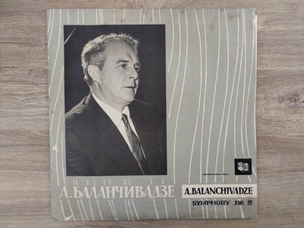 ანდრია ბალანჩივაძე - სიმფონია 1 & 2 (2LP) - Image 3