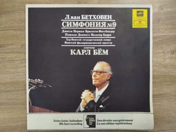 Ludwig van Beethoven - Symphony No.9 - Image 2