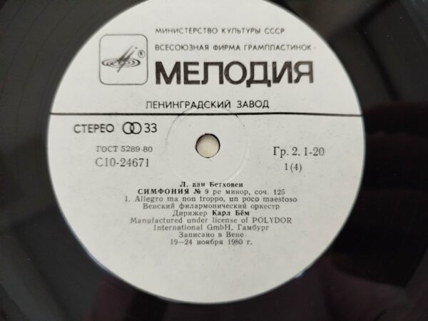 Ludwig van Beethoven - Symphony No.9 - Image 8