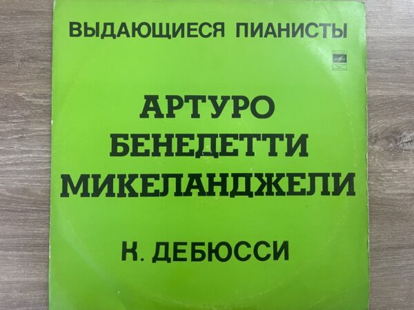 C. Debussy - Arturo Benedetti Michelangeli - Images  Children's Corner - Image 2
