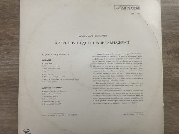 C. Debussy - Arturo Benedetti Michelangeli - Images  Children's Corner - Image 3
