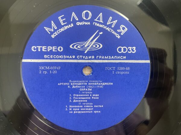 C. Debussy - Arturo Benedetti Michelangeli - Images  Children's Corner - Image 5