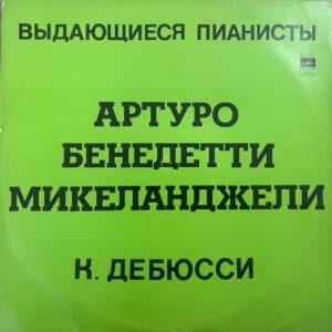 C. Debussy - Arturo Benedetti Michelangeli - Images  Children's Corner