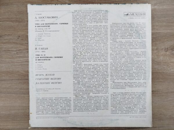 D. Shostakovich, J. Haydn - Trio for Piano, Violin and Cello - Image 3