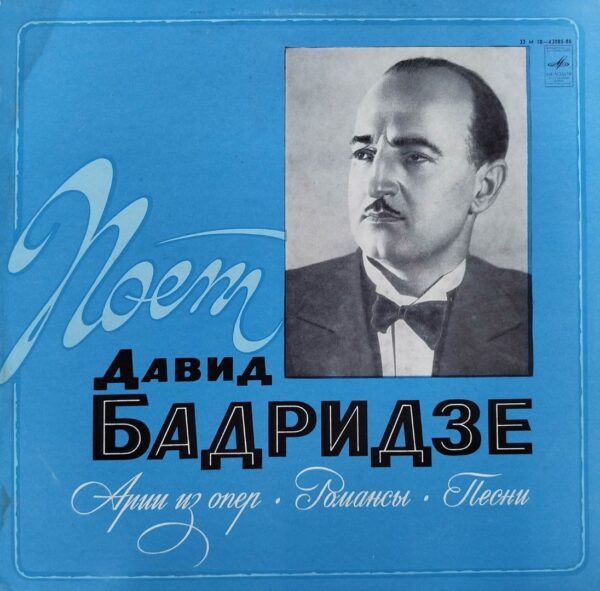 მღერის დავით ბადრიძე