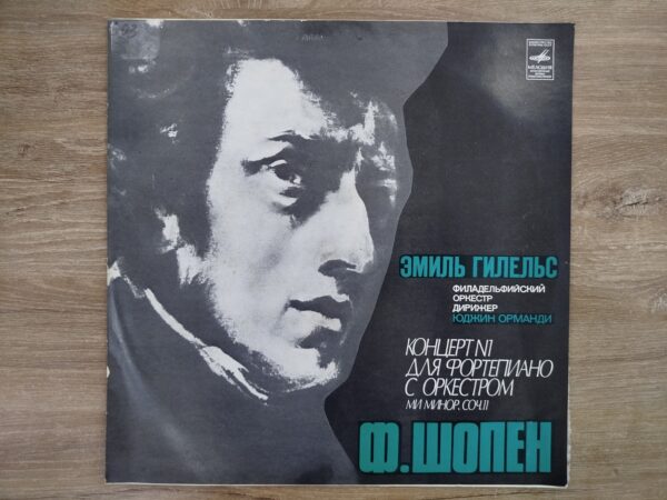 Emil Gilels / F. Chopin - Concerto No. 1 in E Minor for Piano and Orchestra - Image 2