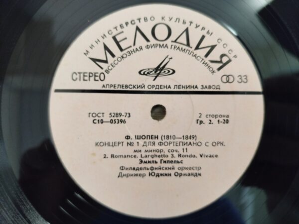 Emil Gilels / F. Chopin - Concerto No. 1 in E Minor for Piano and Orchestra - Image 5