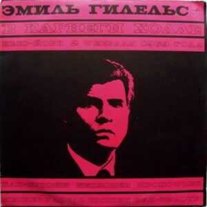 Emil Gilels - Emil Gilels at Carnegie Hall