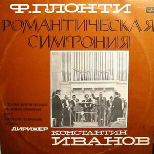 ფელიქს ღლონტი - რომანტიკული სიმფონია