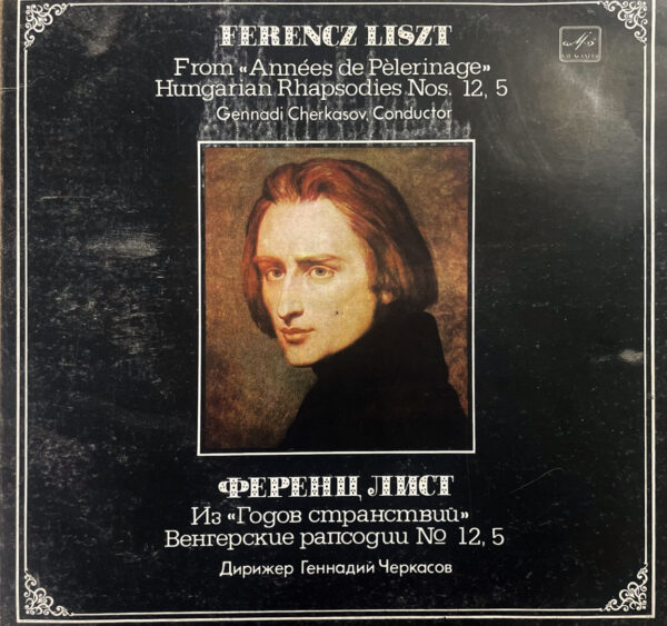 Ferencz Liszt, Gennady Cherkasov - From «Années De Pelèrinage» / Hungarian Rhapsodies Nos. 12, 5