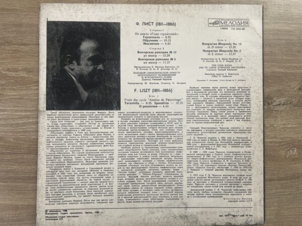 Ferencz Liszt, Gennady Cherkasov - From «Années De Pelèrinage» / Hungarian Rhapsodies Nos. 12, 5 - Image 3