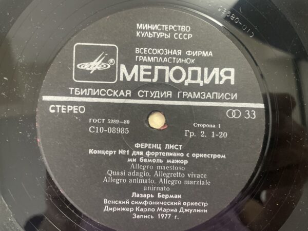 Ferencz Liszt, Gennady Cherkasov - From «Années De Pelèrinage» / Hungarian Rhapsodies Nos. 12, 5 - Image 5