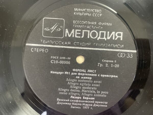 Ferencz Liszt, Gennady Cherkasov - From «Années De Pelèrinage» / Hungarian Rhapsodies Nos. 12, 5 - Image 6