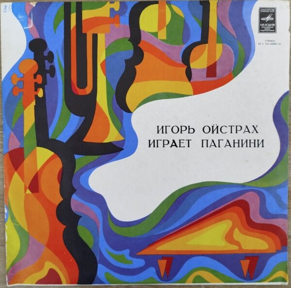 Igor Oistrakh - Igor Oistrakh Plays Paganini Violin Music